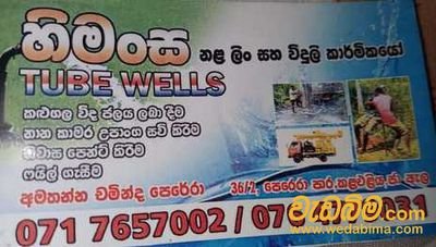 Tube Well Sri Lanka